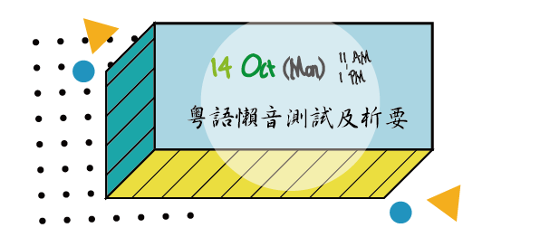 粵語懶音測試及析要